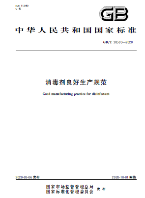 ��GB/T 38503-2020 ���������������淶�� ȫ��